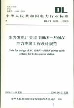 水力发电厂交流110KV-500KV电力电缆工程设