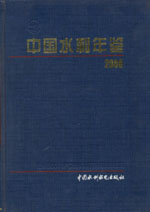 中国水利年鉴 2006