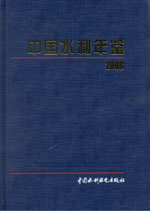 中国水利年鉴 2008