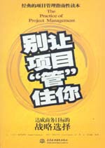 别让项目“管”住你：达成商务目标的战