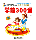 学前300词