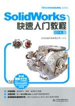 SolidWorks快速入门教程（2014版）（SolidWo