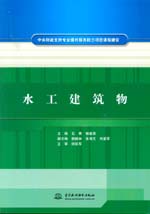 水工建筑物（中央财政支持专业提升服务