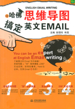 用哈佛思维导图搞定英文Email