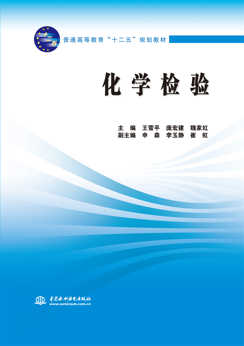 <b>化学检验</b>