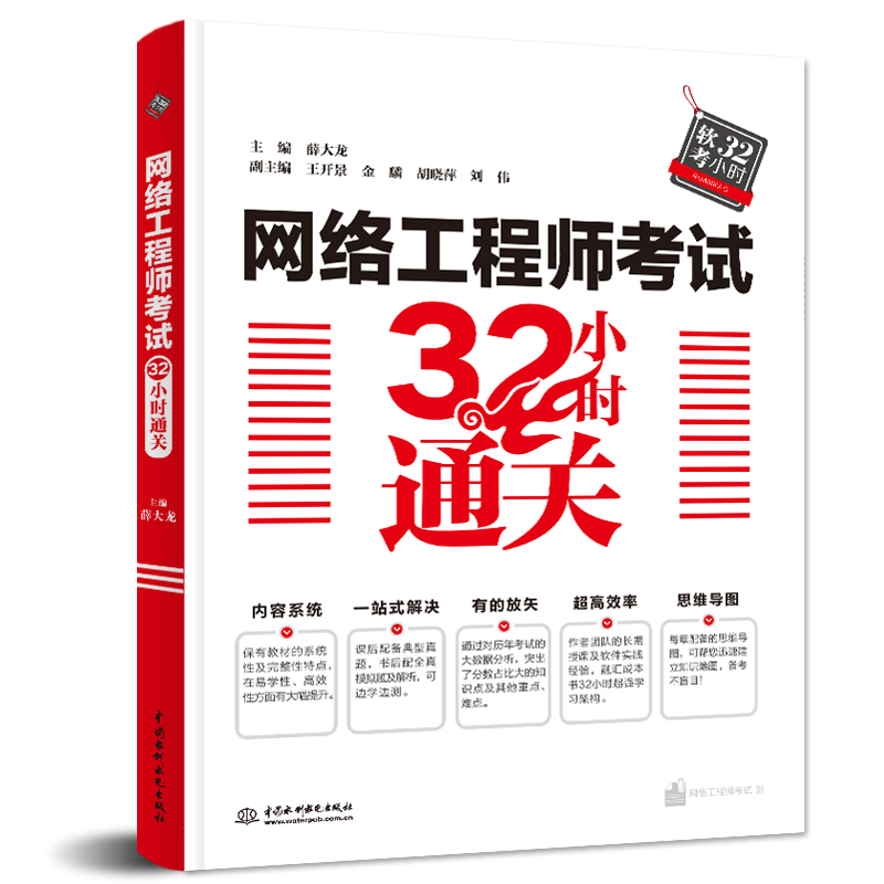 <b>网络工程师考试32小时通关</b>