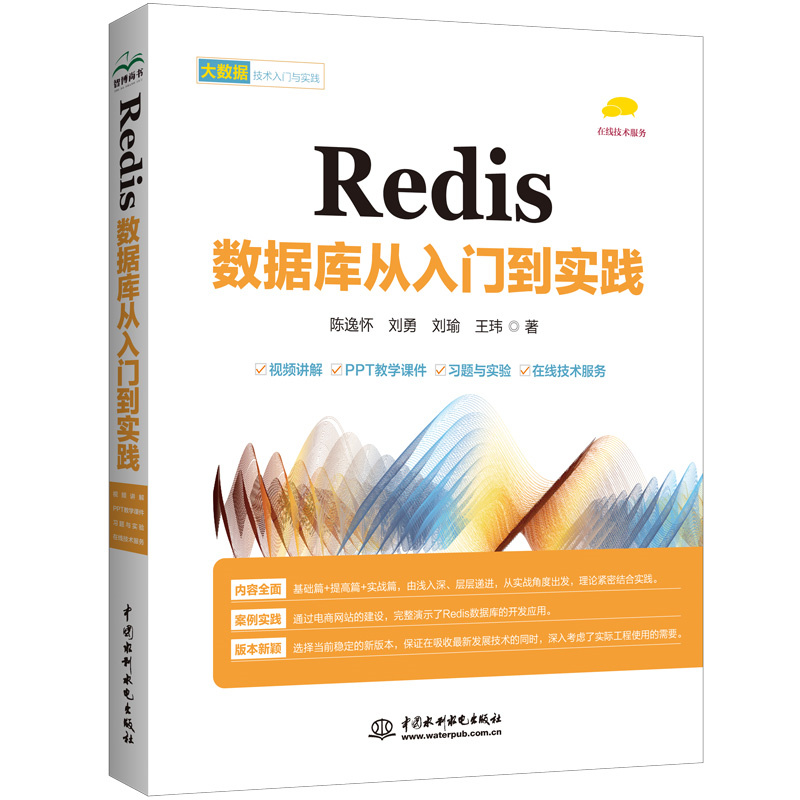 <b>Redis 数据库从入门到实践</b>