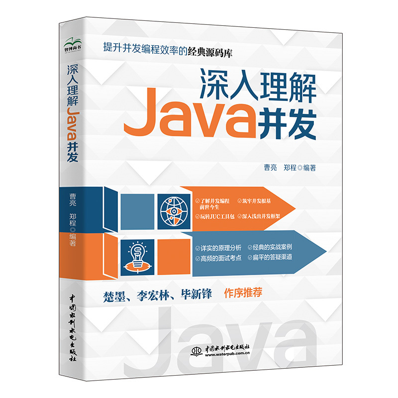 <b>深入理解Java并发</b>