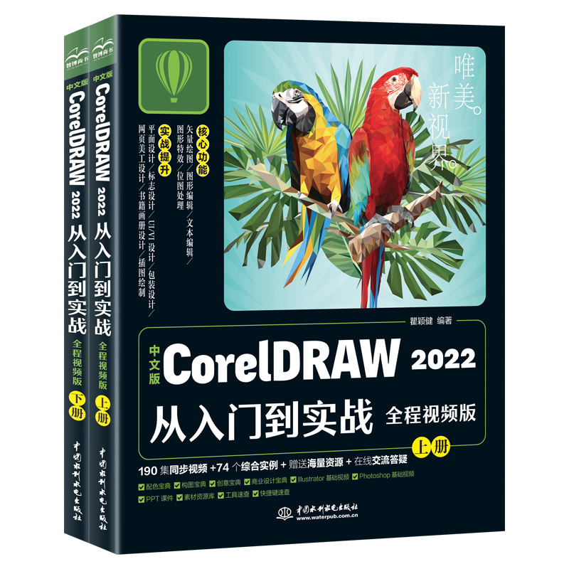 <b>中文版CorelDRAW 2022从入门到实战（全程视</b>