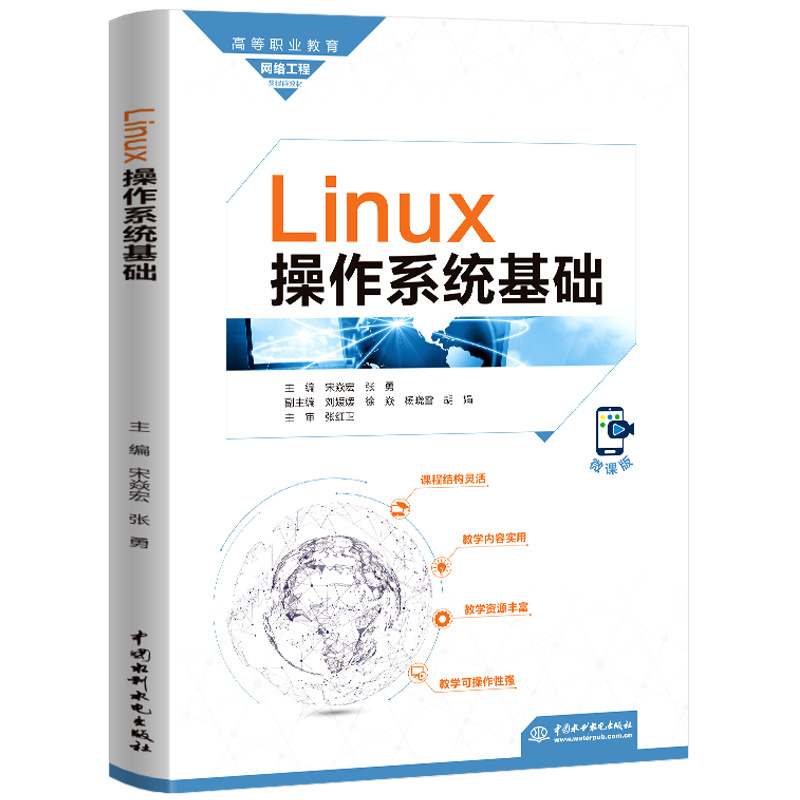 <b>Linux操作系统基?。ǜ叩戎耙到逃绻?/b>