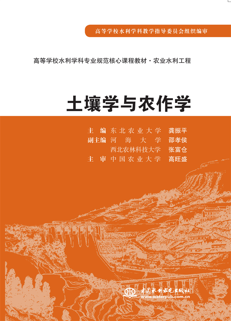 <b>土壤学与农作学</b>