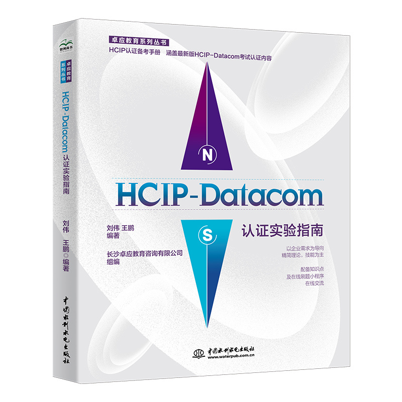 <b>HCIP-Datacom认证实验指南</b>