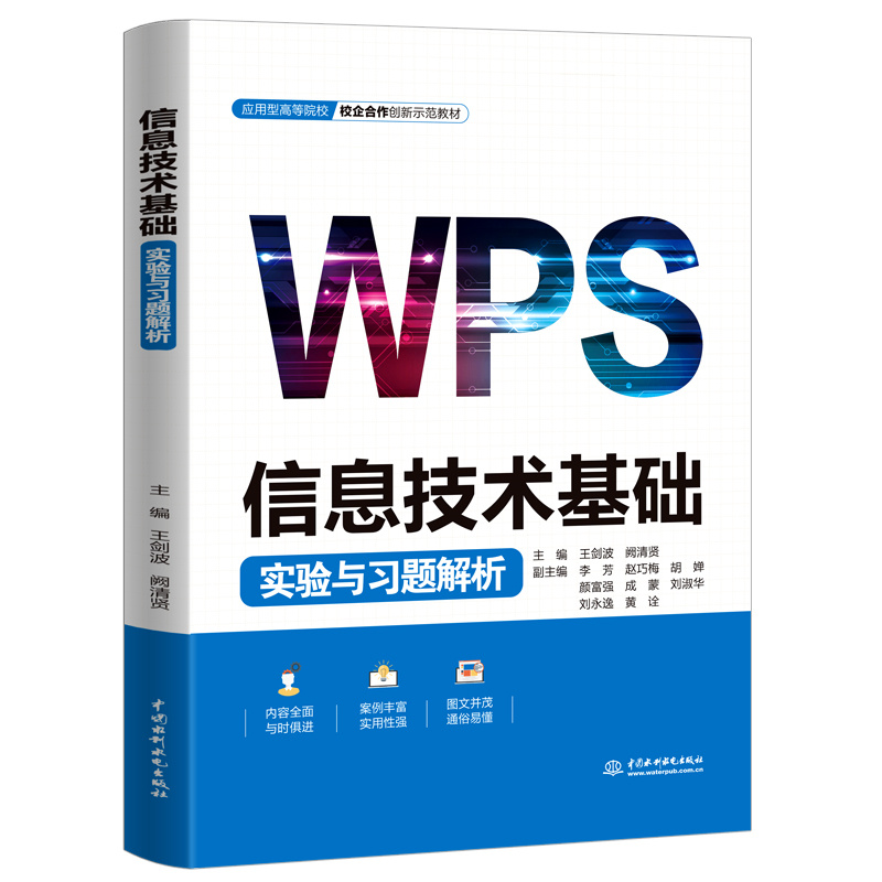 <b>信息技术基础实验与习题解析（应用型高</b>