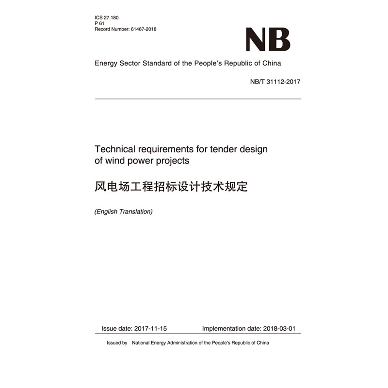 <strong>Technical requirements for tender design of wind po</strong>