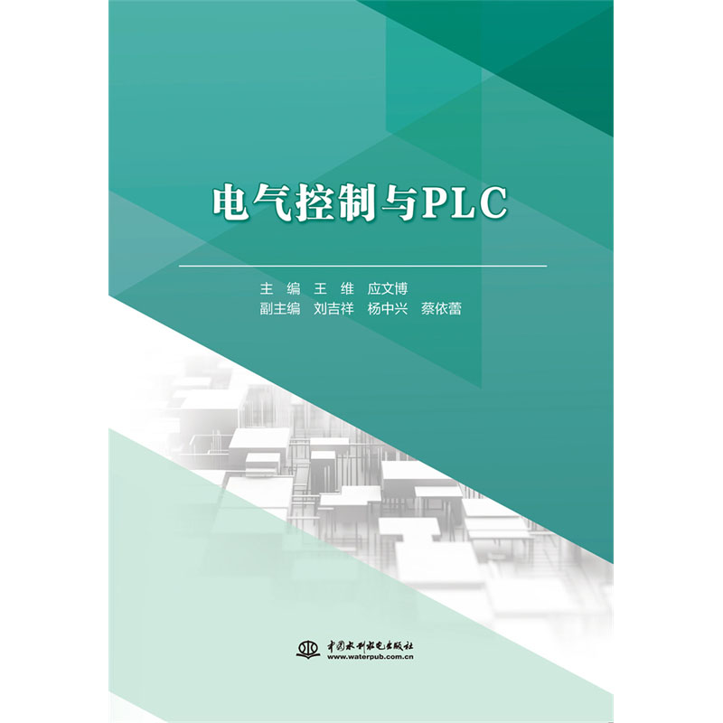 <b>电气控制与PLC</b>