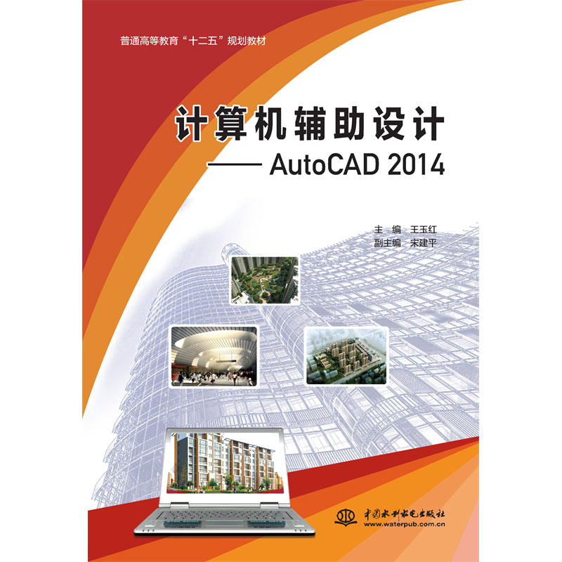 <strong>计算机辅助设计——AutoCAD 2014（普通高等</strong>